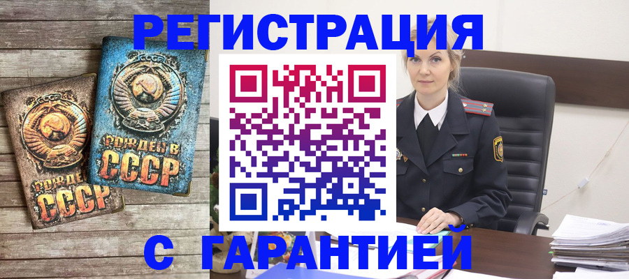 прописка для школы в Амурске