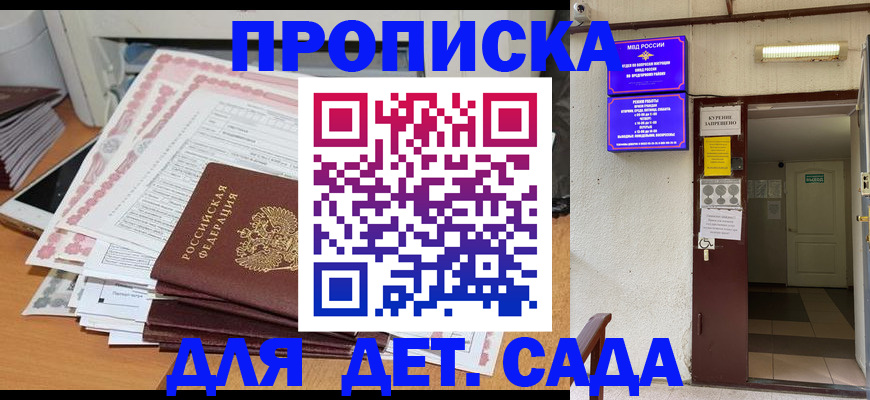 временная регистрация для школы в Амурске