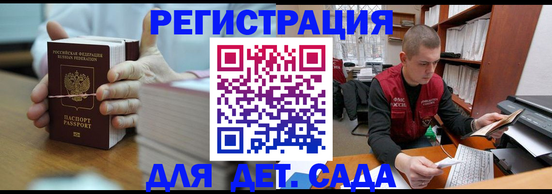 купить прописку в Амурске